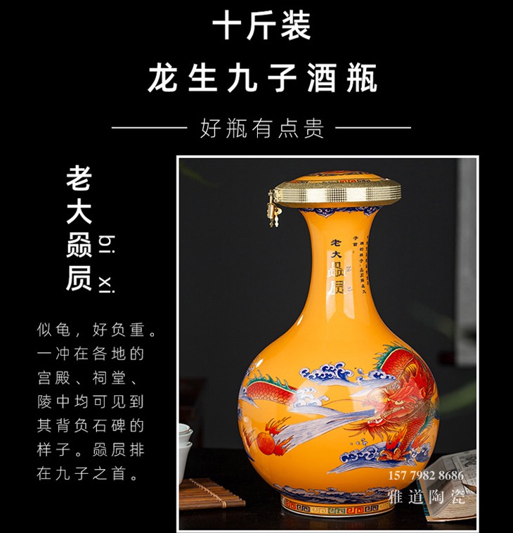 10斤高档陶瓷酒坛系列（龙生九子）