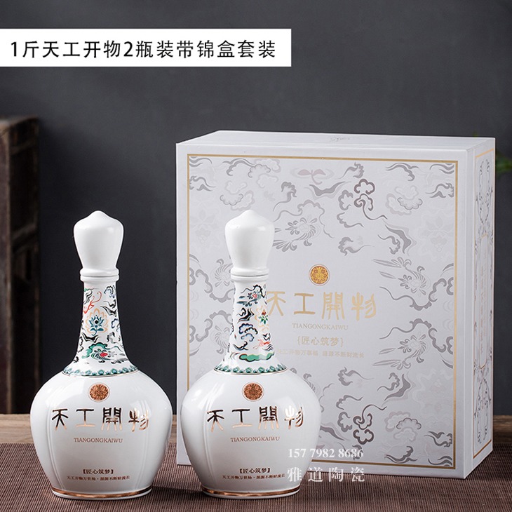 景德镇1斤装白酒空酒坛（天工开物）