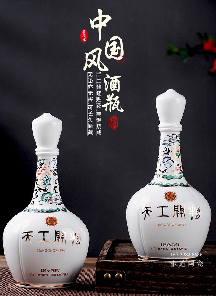 景德镇1斤装白酒空酒坛（天工开物）