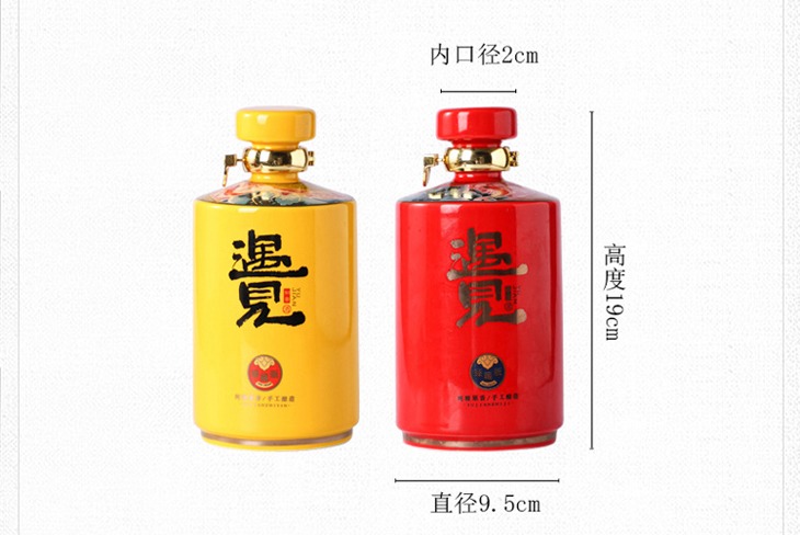 一斤红黄对装陶瓷小酒坛（遇见）