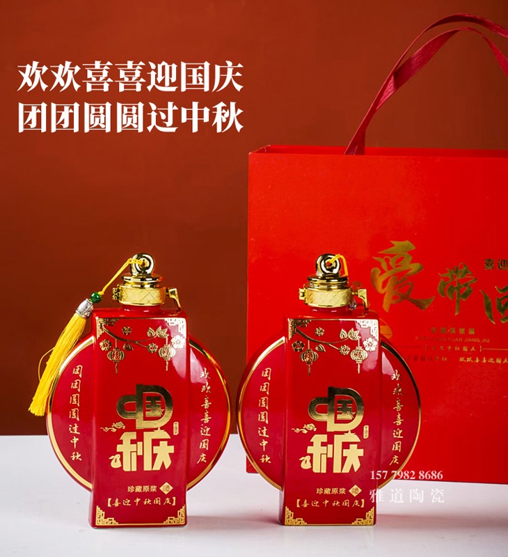 1斤装陶瓷酒坛礼盒（中秋国庆）