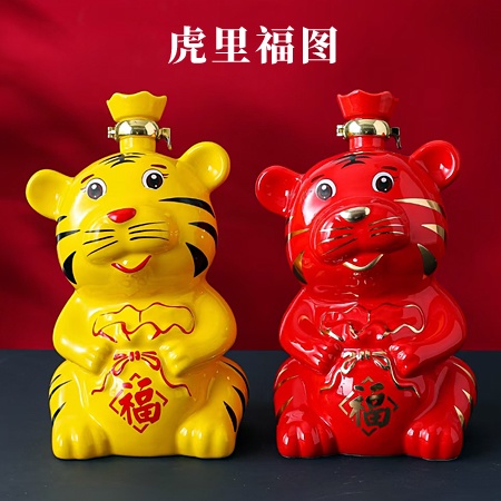 三斤装生肖虎酒坛子（虎里福图）