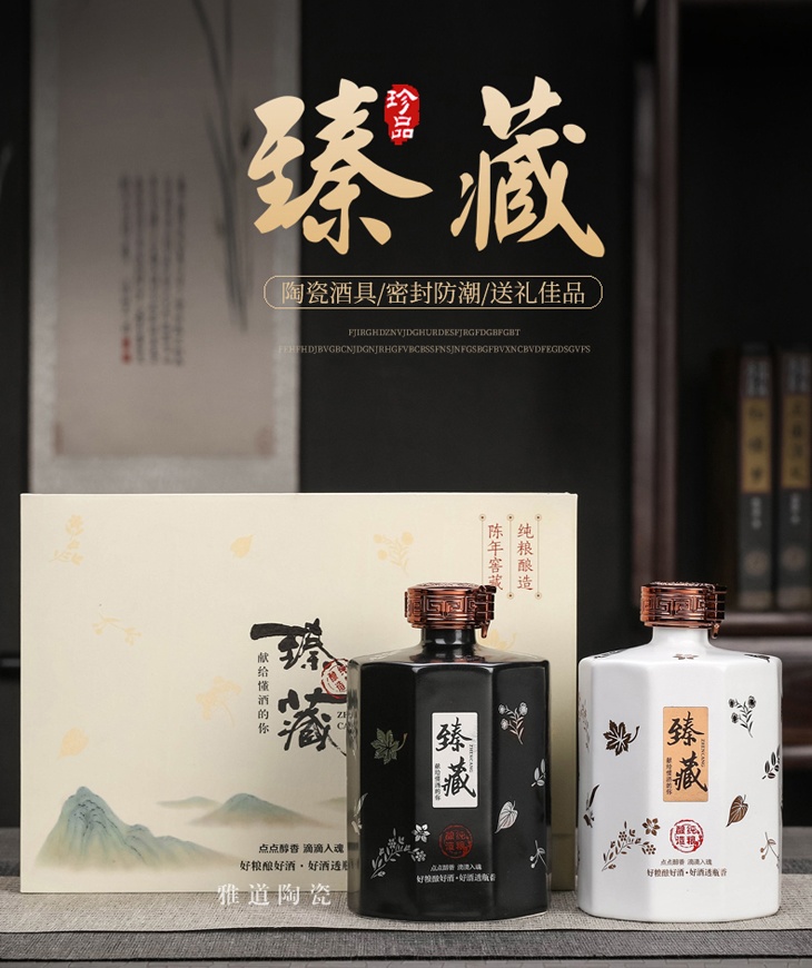 一斤装黑白陶瓷小酒坛套装（臻藏）