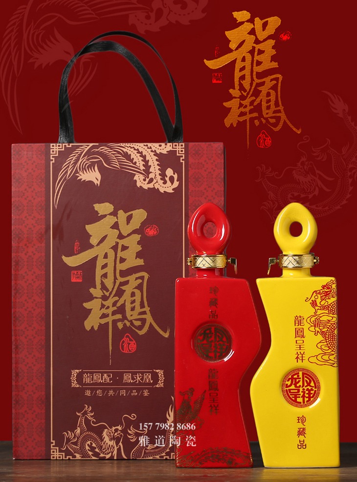 一斤婚庆陶瓷酒瓶（龙凤呈祥）