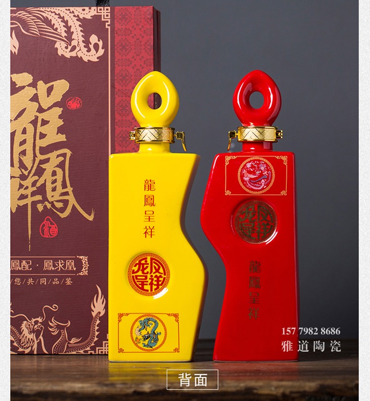 一斤婚庆陶瓷酒瓶（龙凤呈祥）