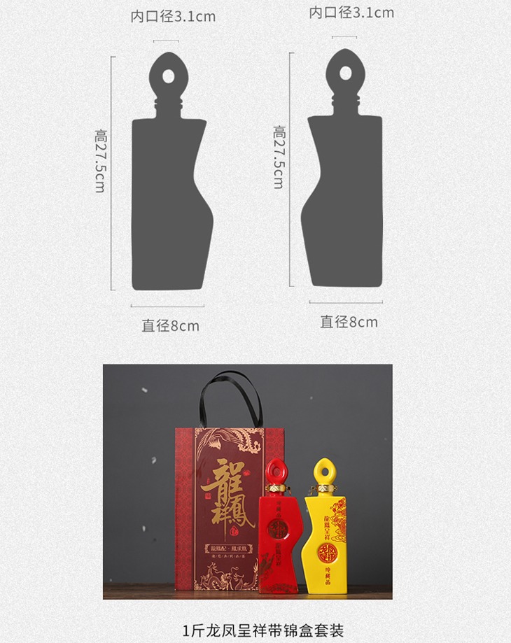 一斤婚庆陶瓷酒瓶（龙凤呈祥）
