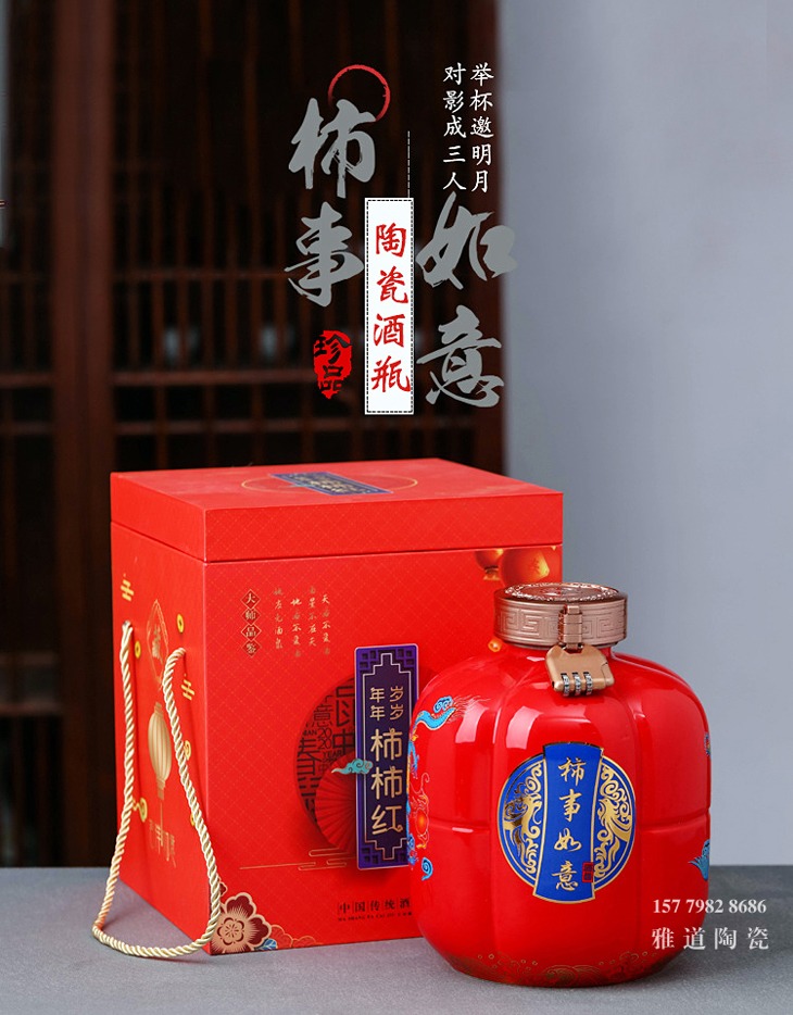 1斤3斤5斤陶瓷酒坛（柿事如意）