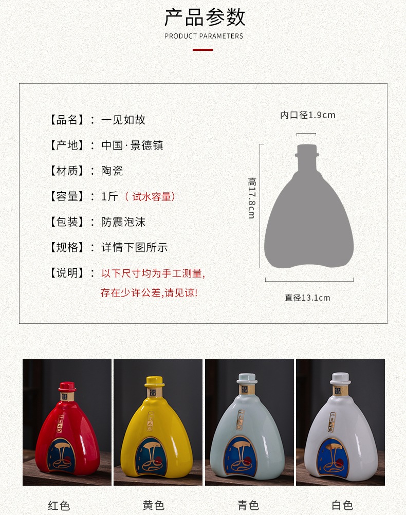 一斤装景德镇陶瓷酒坛（一见如故）