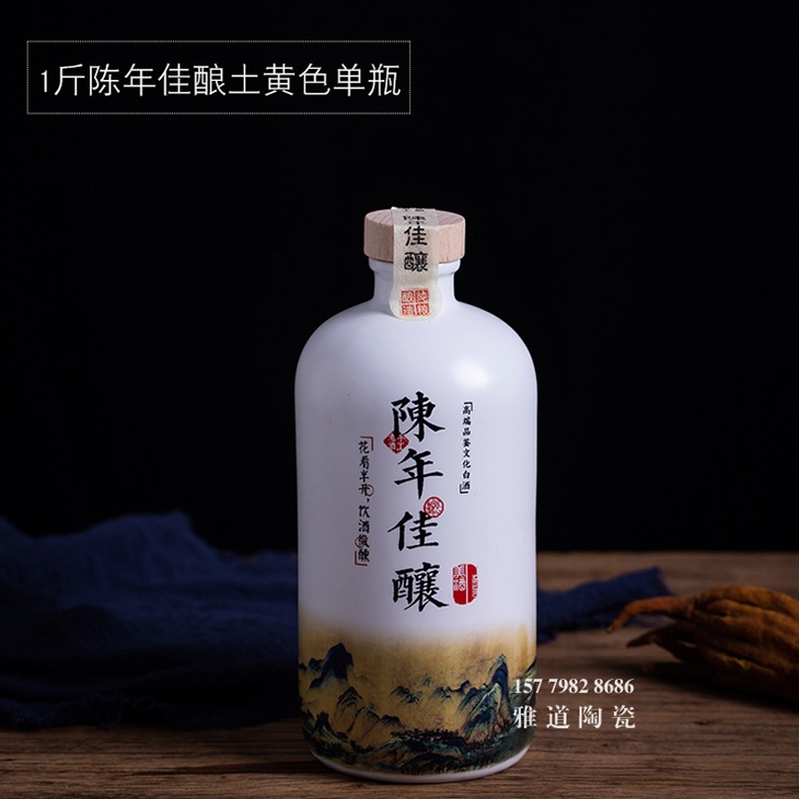 陈年佳酿景德镇高档1斤装陶瓷酒瓶
