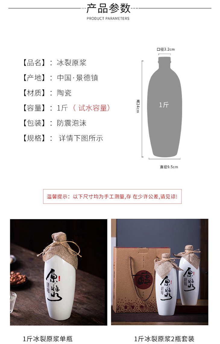 一斤装景德镇裂纹釉陶瓷酒瓶礼盒