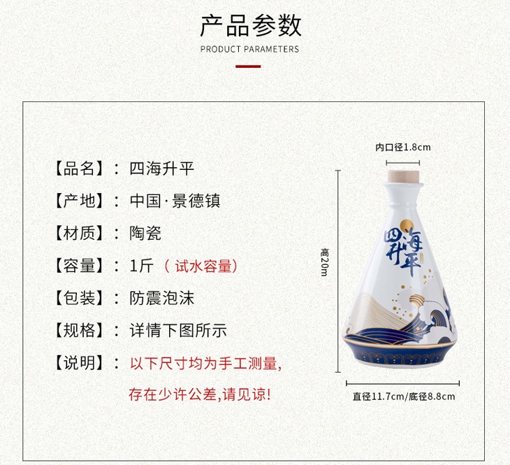 一斤装陶瓷酒坛礼盒（四海升平）