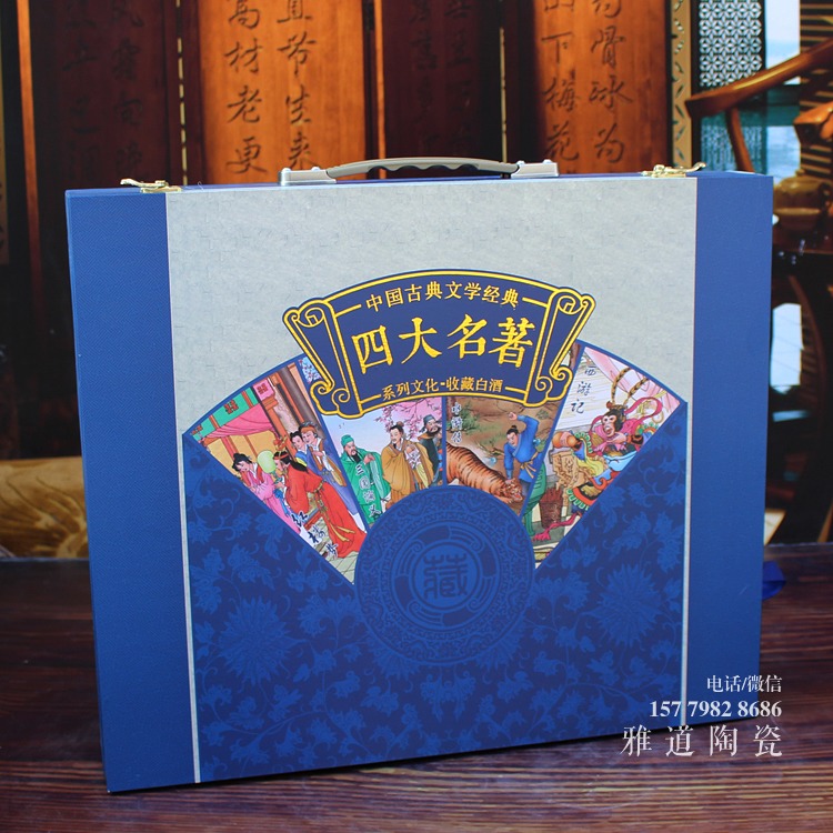 四大名著文化系列酒坛套装 四大名著文化系列酒坛套装