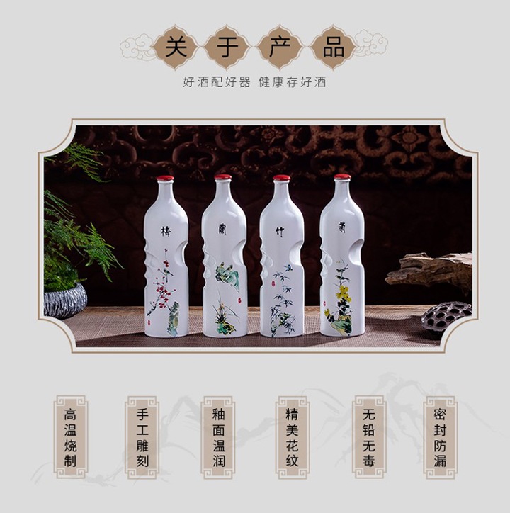 1斤装梅兰竹菊手感陶瓷酒瓶套装