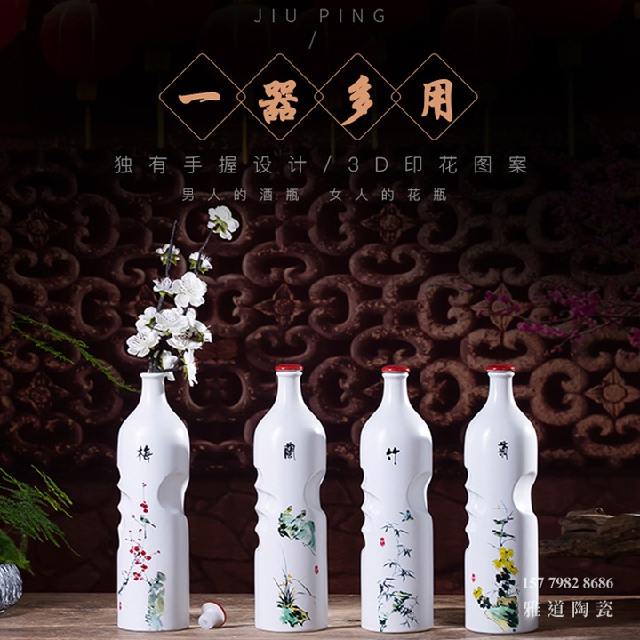 1斤装梅兰竹菊手感陶瓷酒瓶套装