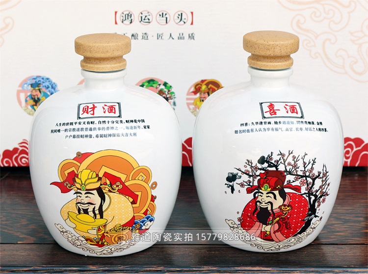 1斤装五福临门陶瓷酒坛礼盒装