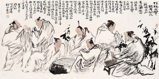 竹林七贤图