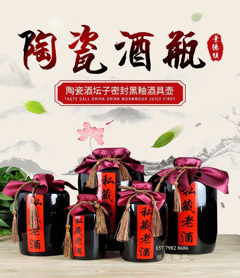 景德镇1-10斤私藏老酒陶瓷酒坛